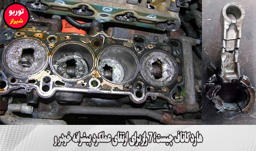 هارد کاتاف چیست