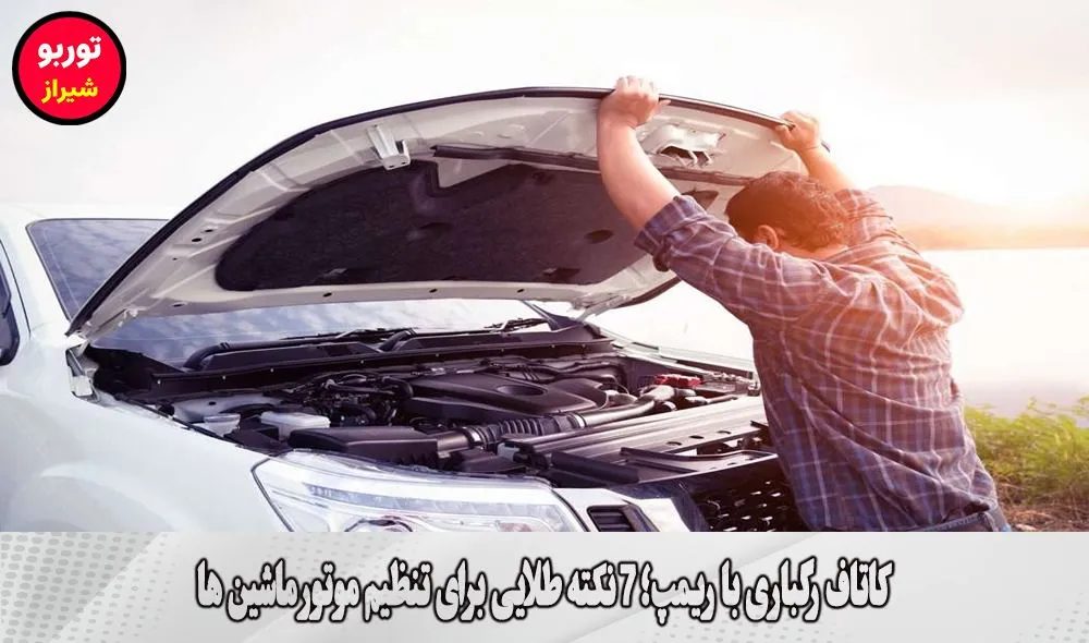 کاتاف رگباری با ریمپ