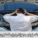 رفع ناک موتور با ریمپ در شیراز