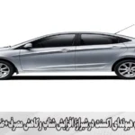 ریمپ هیوندای اکسنت در شیراز