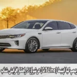 ریمپ کیا اپتیما (GT Line) در شیراز