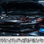 ریمپ مزدا در شیراز