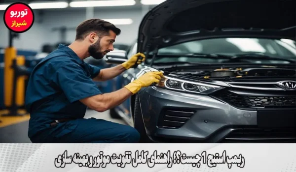 ریمپ استیج 1 چیست؟