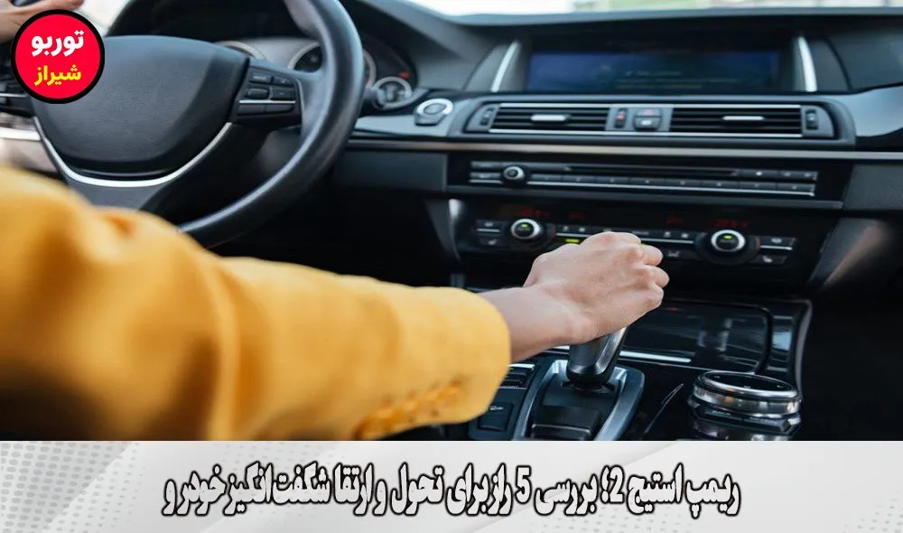 ریمپ استیج 2