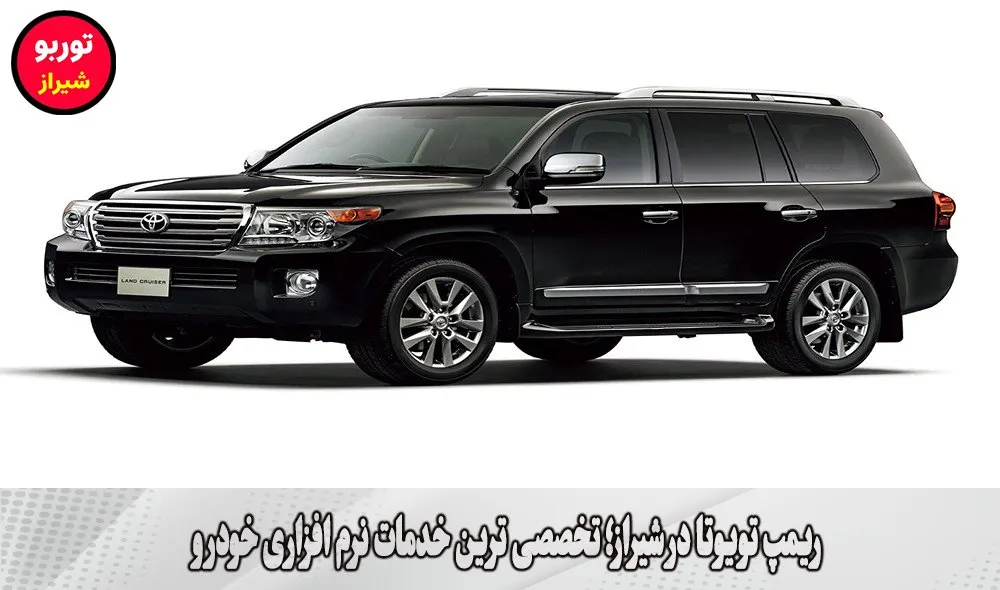 ریمپ تویوتا در شیراز