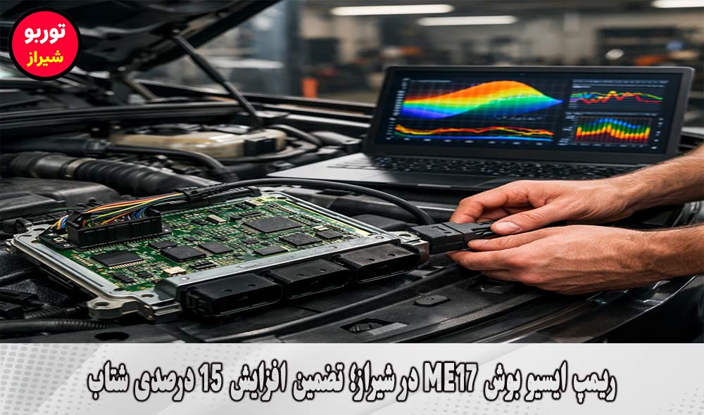 ریمپ ایسیو بوش ME17 در شیراز