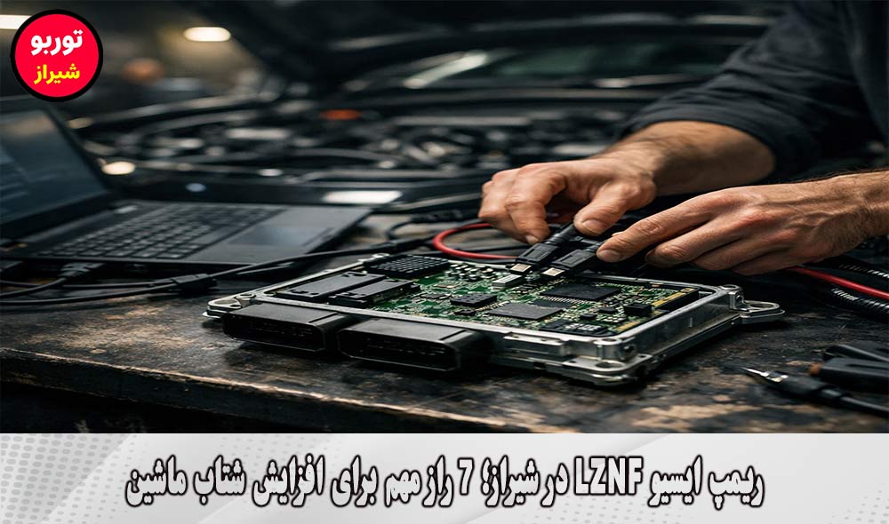 ریمپ ایسیو LZNF در شیراز