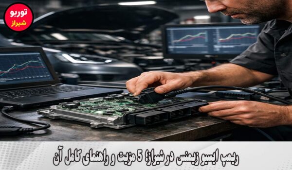 ریمپ ایسیو زیمنس در شیراز